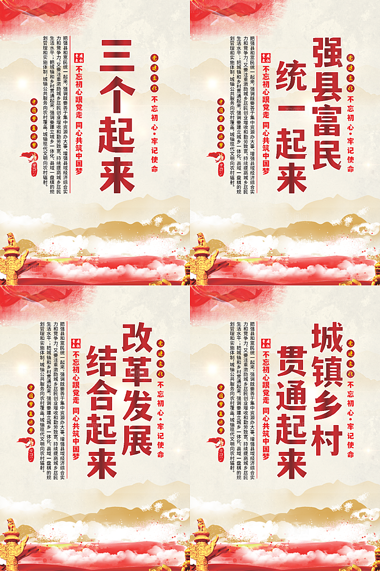 三个起来党建海报