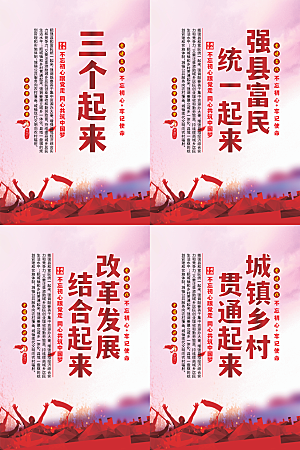 三个起来党建海报