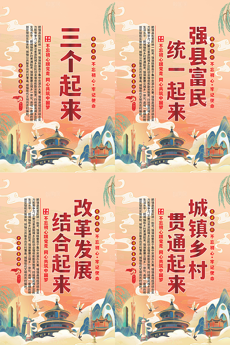 三个起来党建海报系列