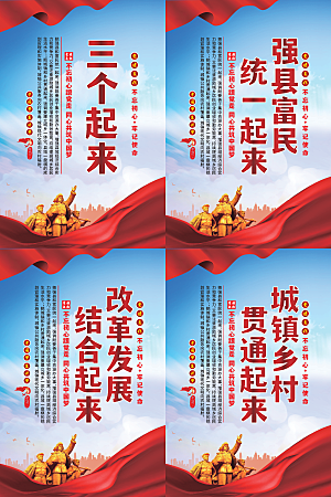 三个起来党建海报系列