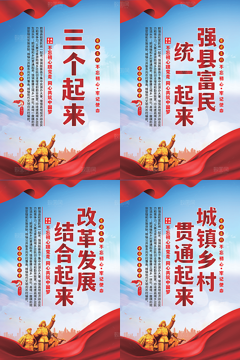 三个起来党建海报系列