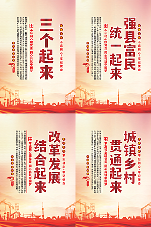 三个起来党建海报系列