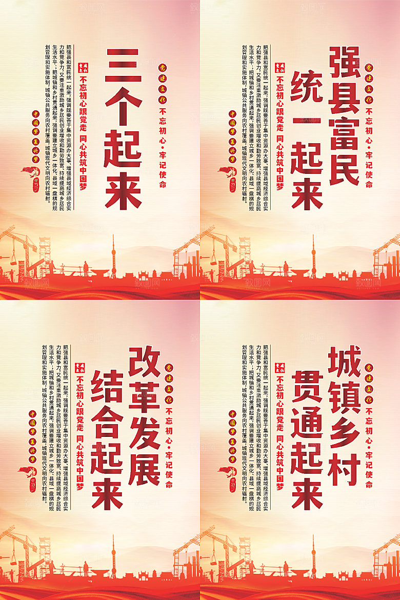 三个起来党建海报系列