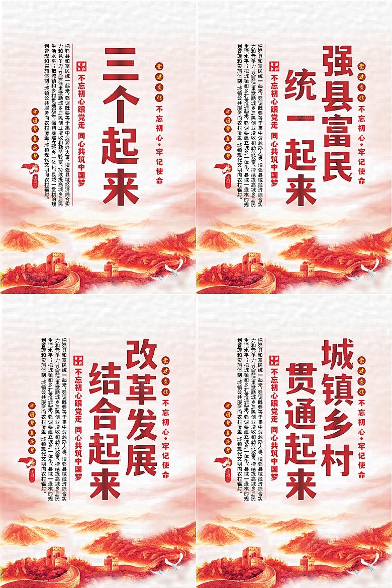 三个起来党建海报系列