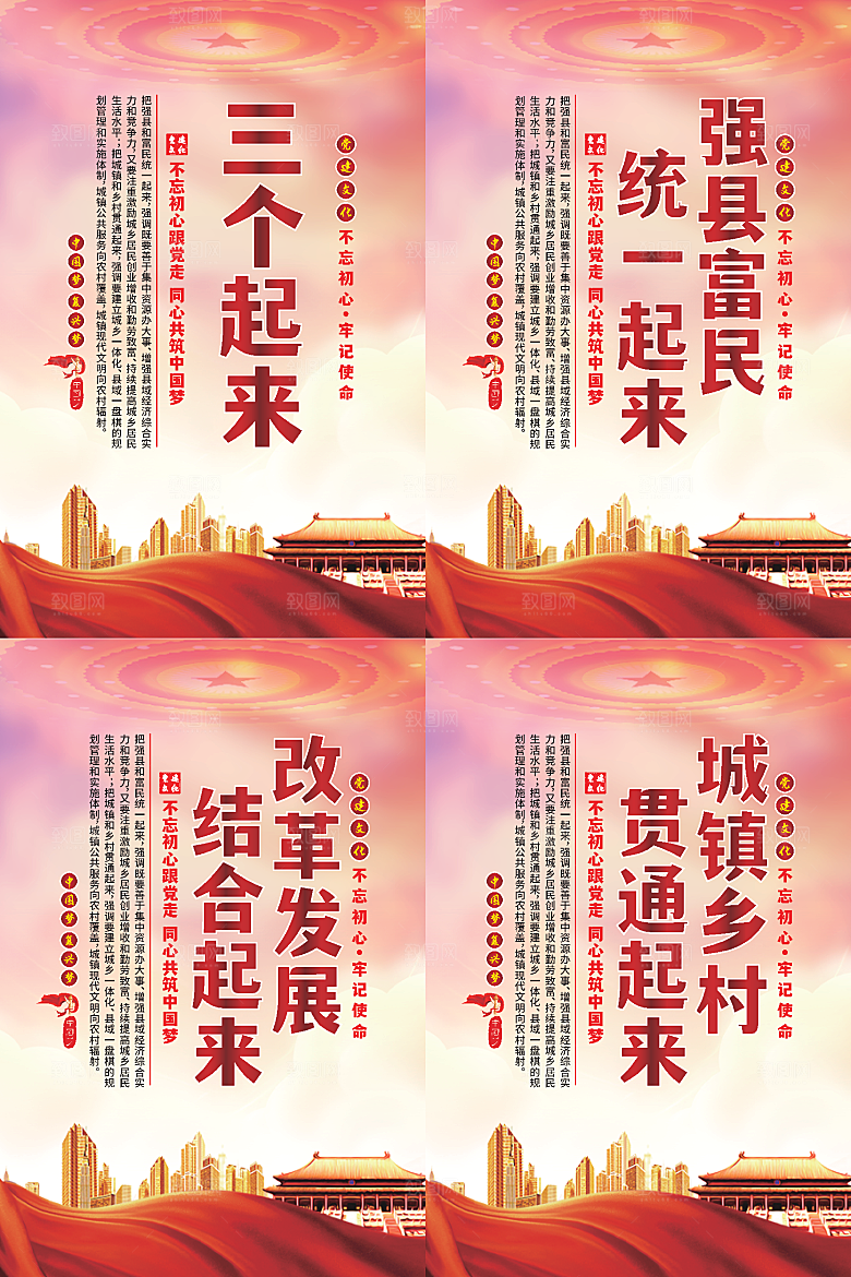 三个起来党建海报系列