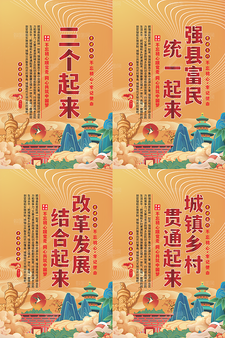 三个起来党建海报系列