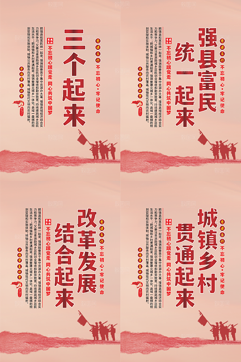 三个起来党建海报系列