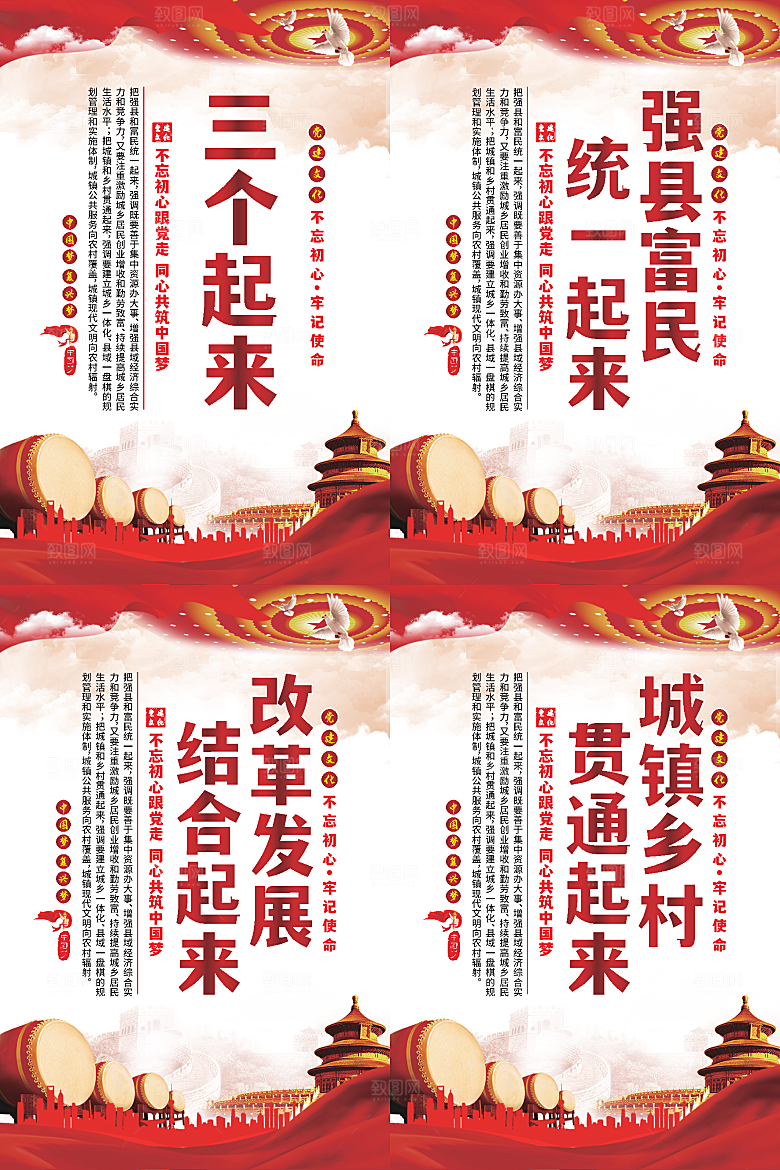 三个起来党建海报系列