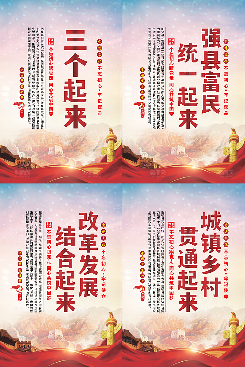 三个起来党建海报系列