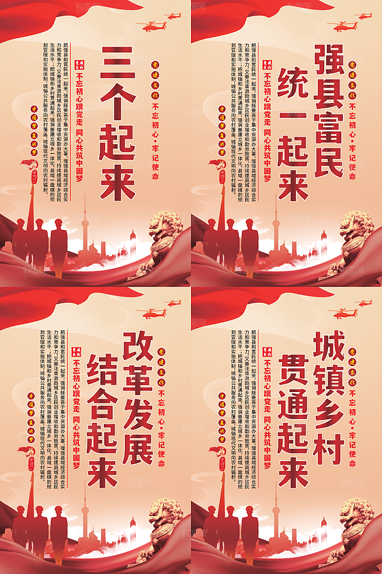 三个起来党建海报系列
