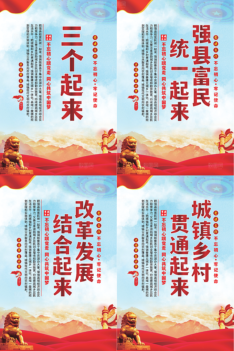 三个起来党建海报系列