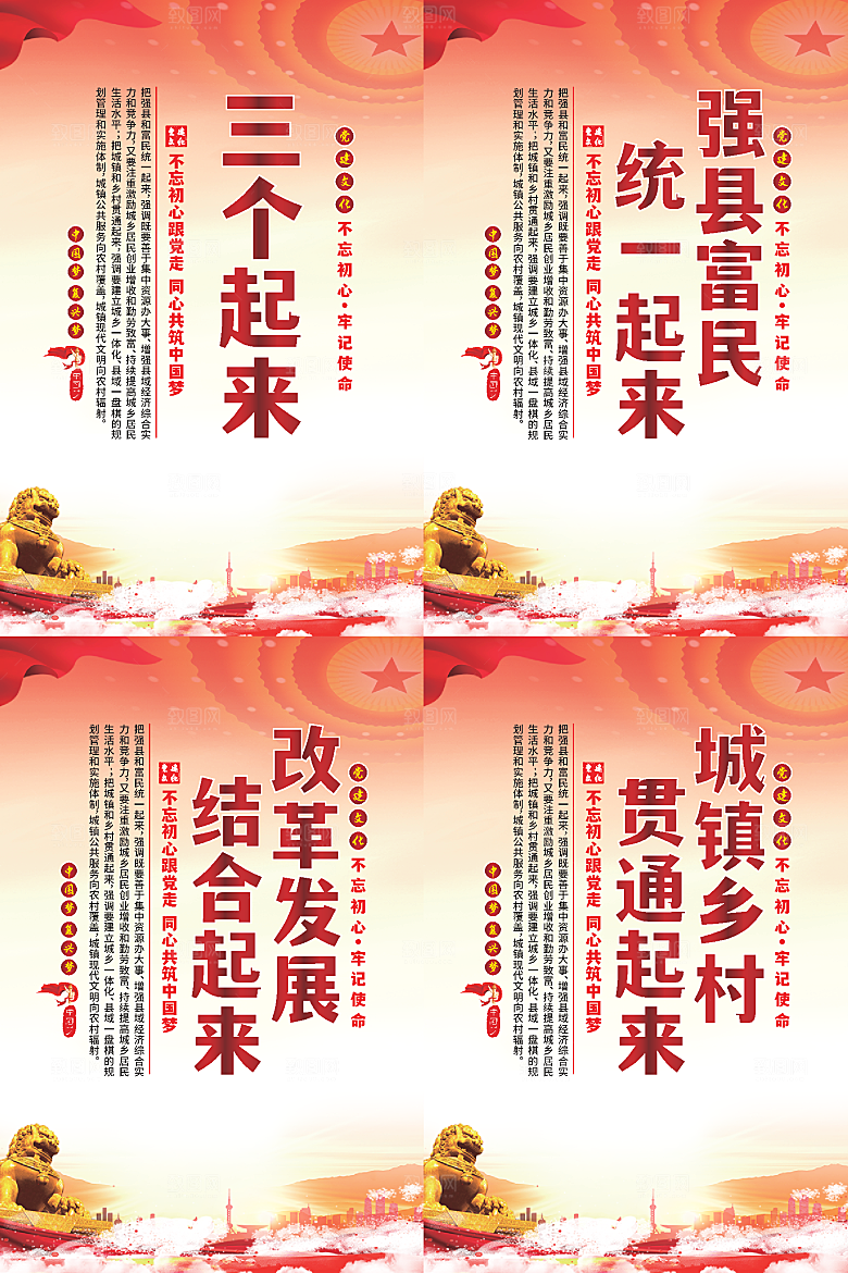 三个起来党建海报系列