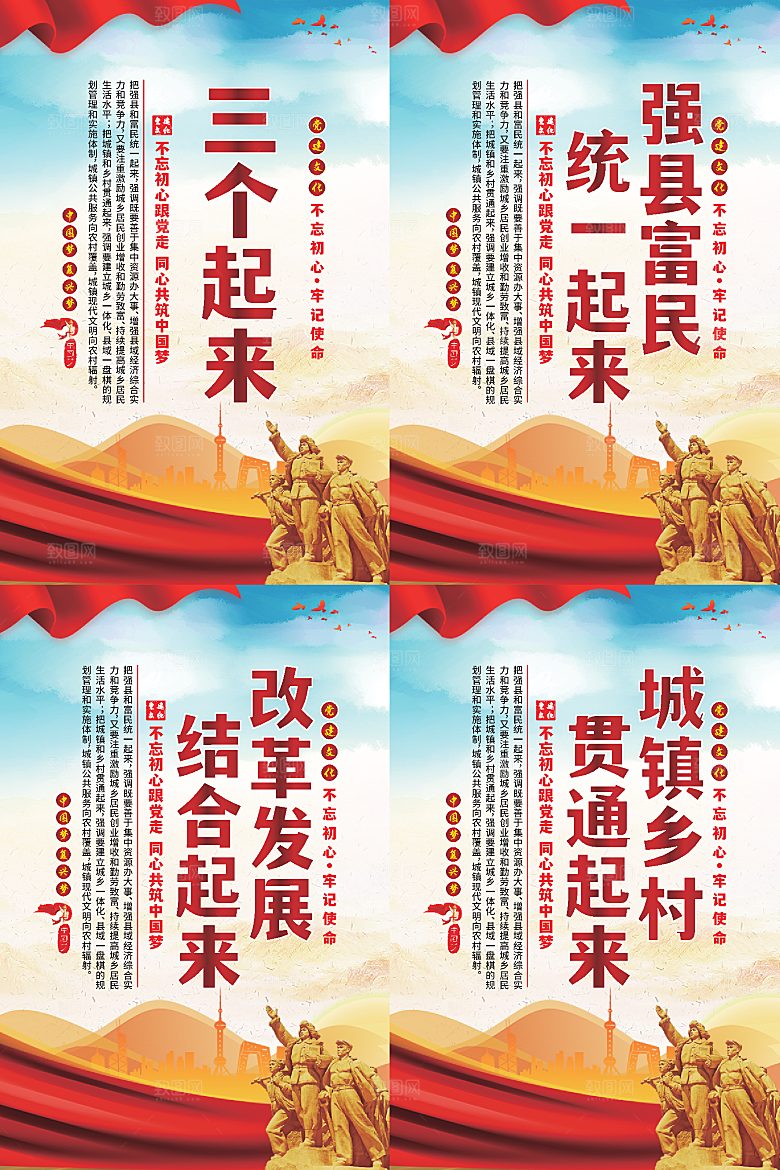 三个起来党建海报系列