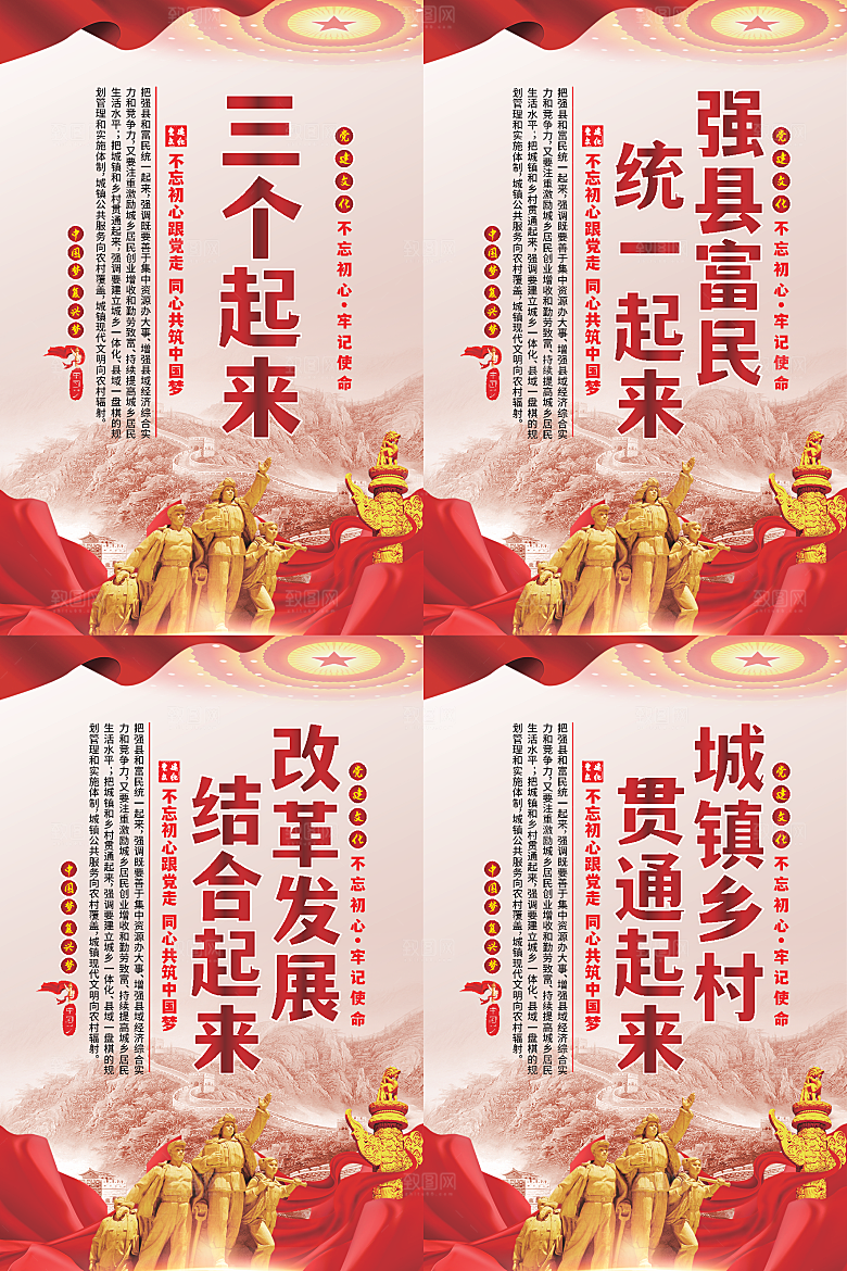 三个起来党建海报系列