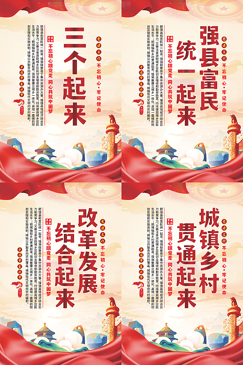 三个起来党建海报系列