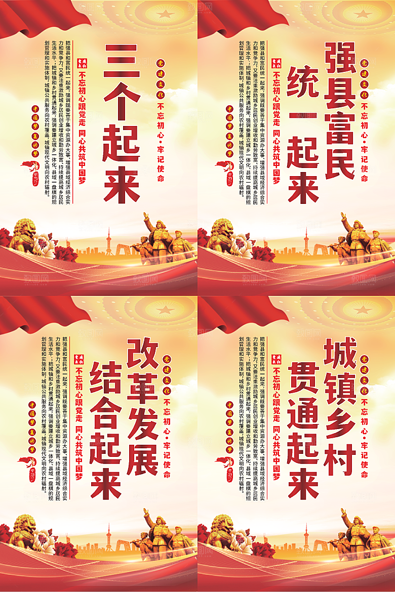 三个起来党建海报系列