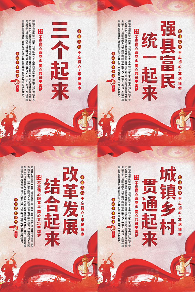 三个起来党建海报系列