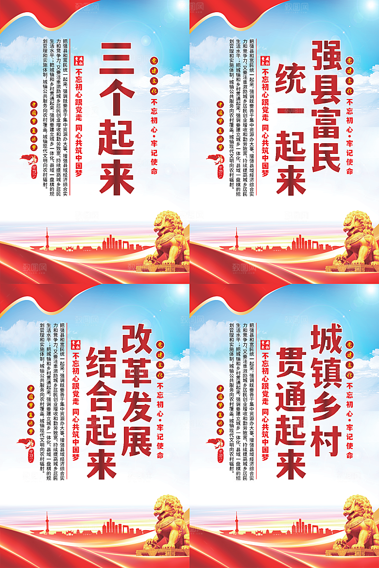 三个起来党建海报系列