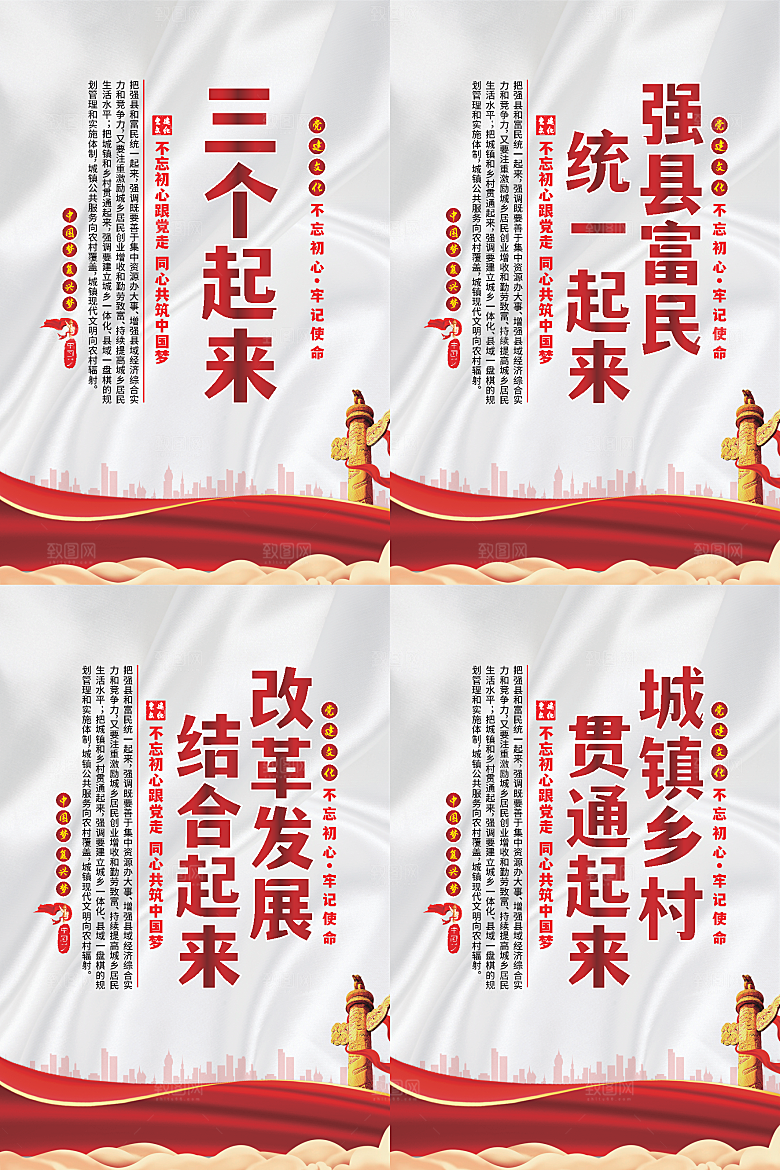 三个起来党建海报系列