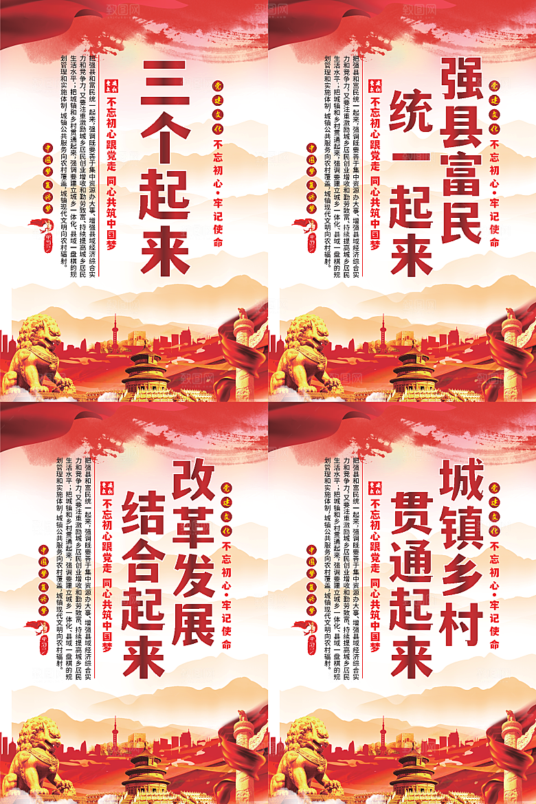 三个起来党建海报系列