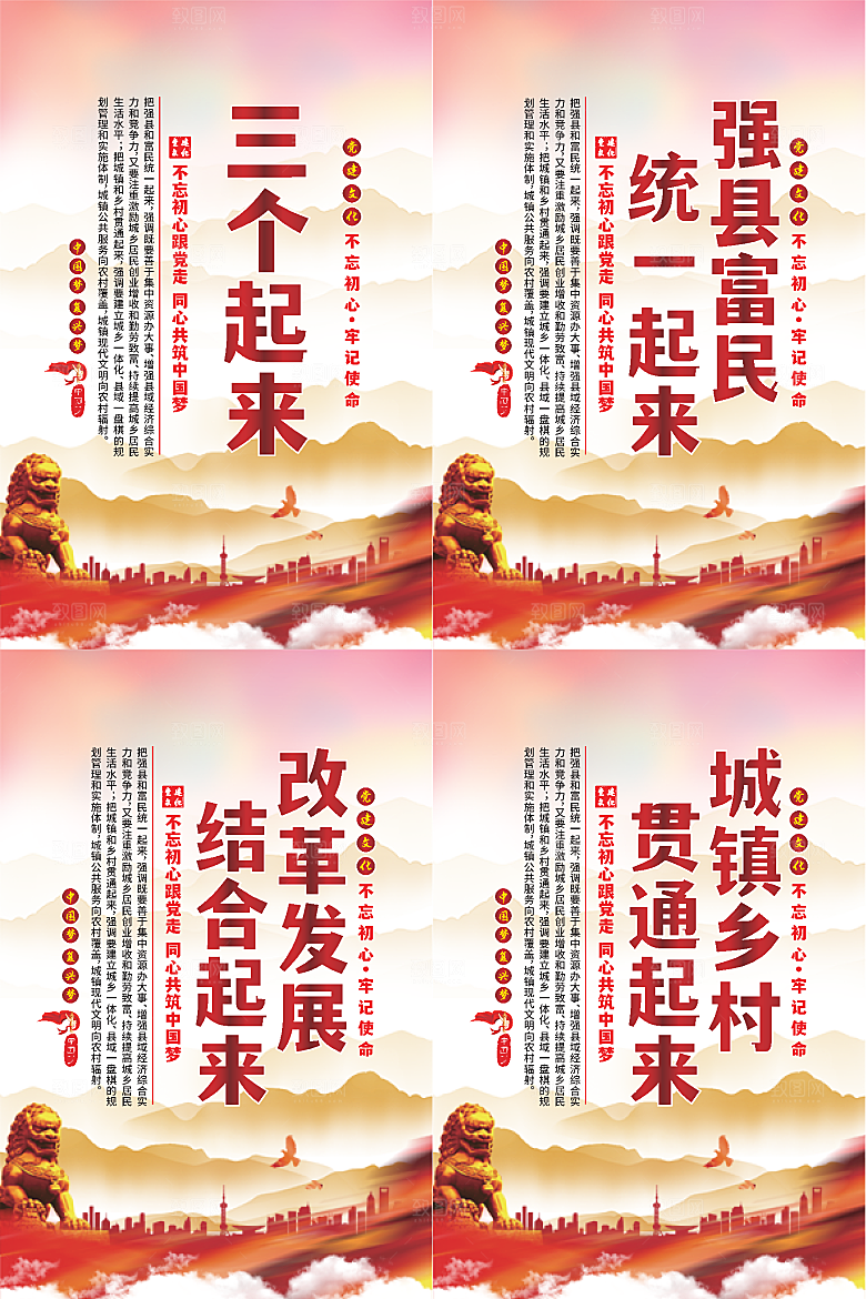 三个起来党建海报