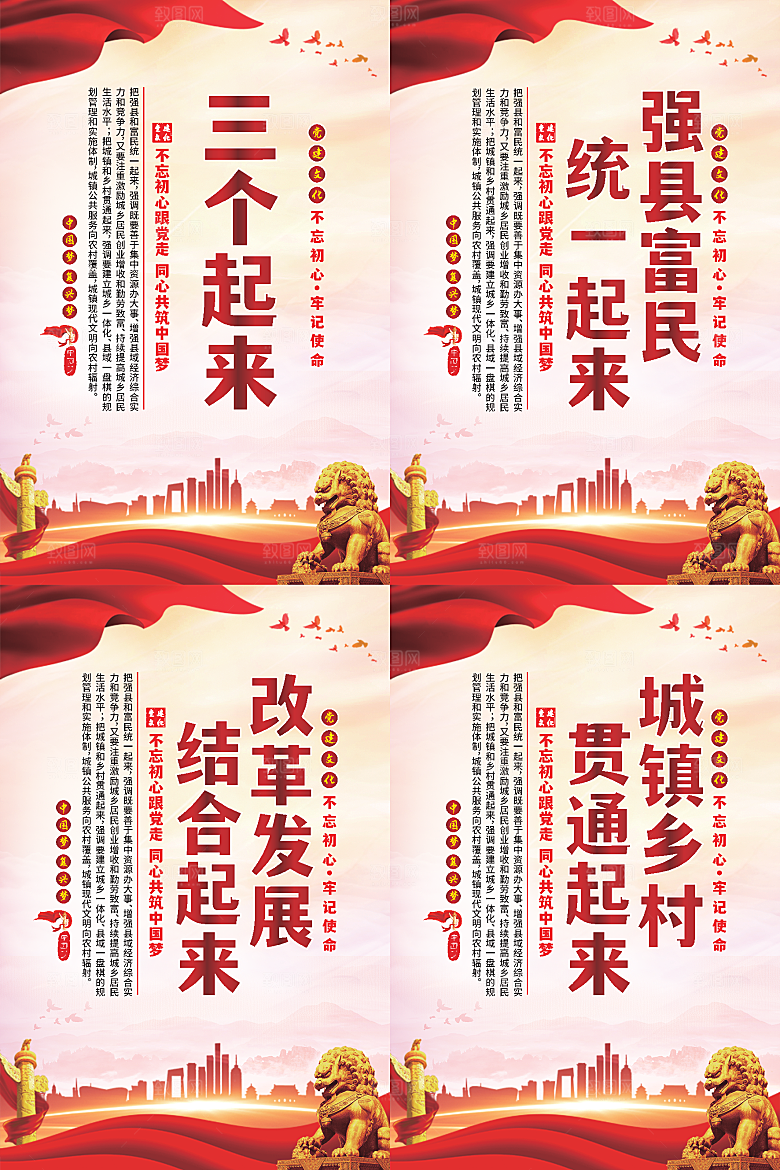 三个起来党建海报