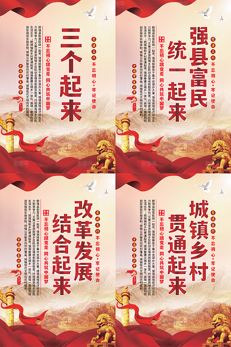 三个起来党建海报