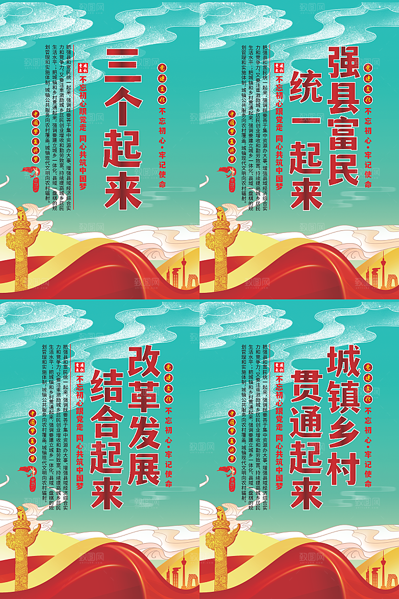 三个起来党建海报