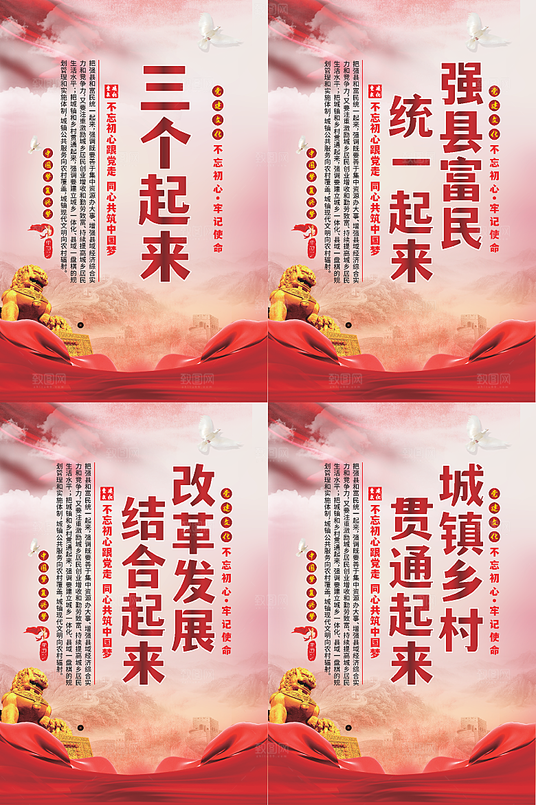 三个起来党建海报