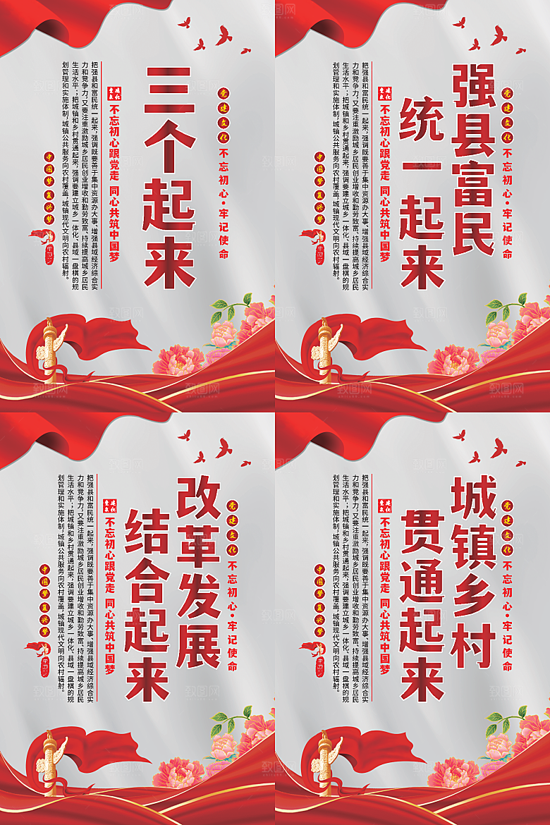 三个起来党建海报
