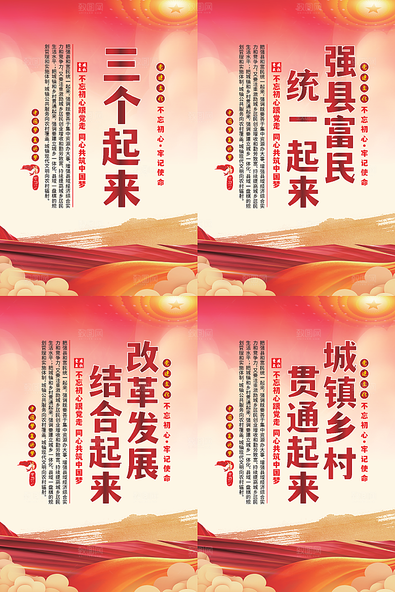 三个起来党建海报