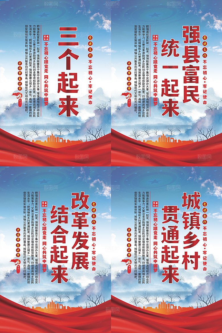 三个起来党建海报