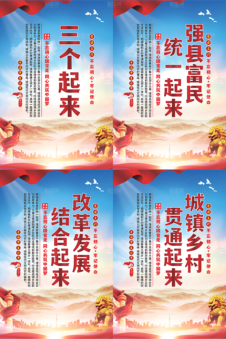 三个起来党建海报