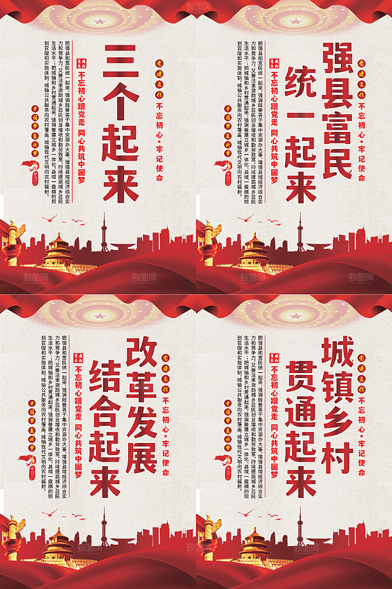 三个起来党建海报