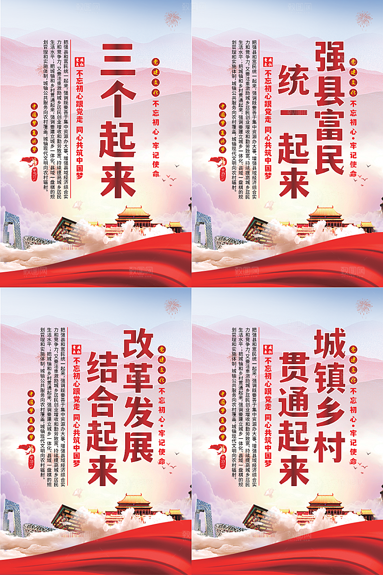 三个起来党建海报