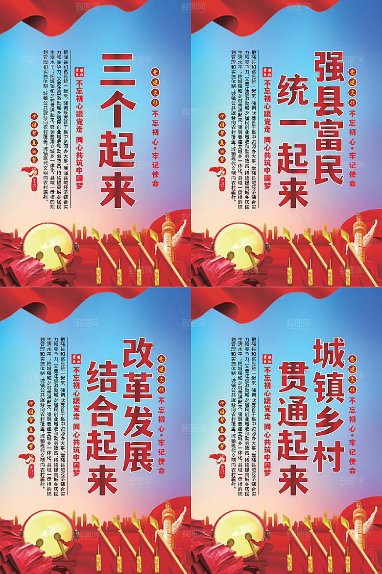 三个起来党建海报