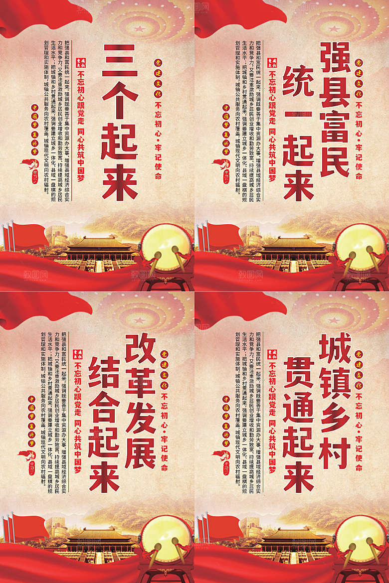 三个起来党建海报