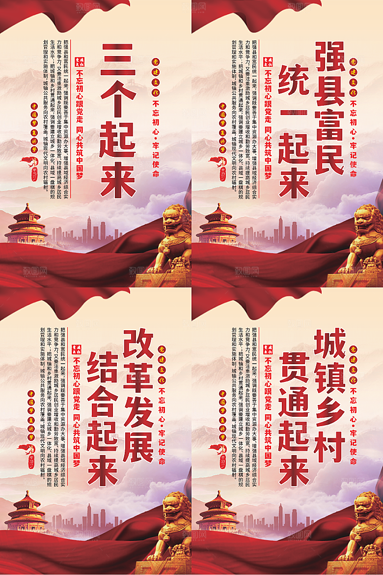 三个起来党建海报