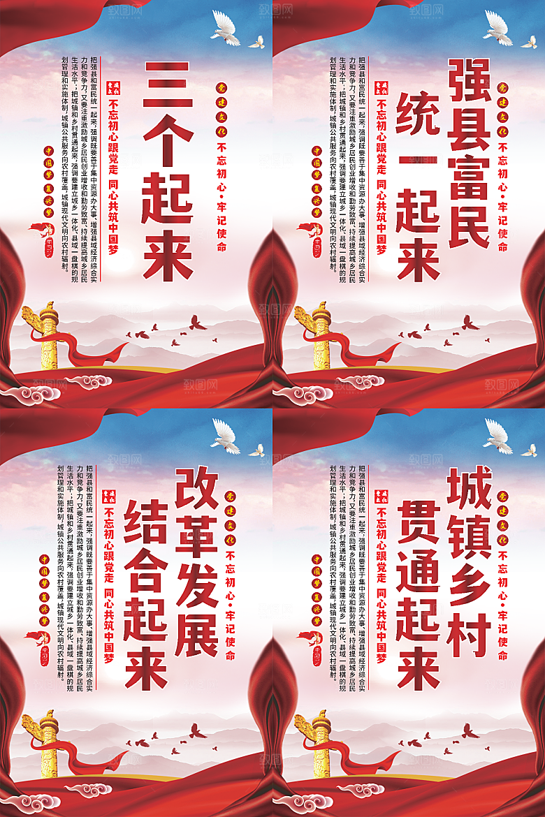 三个起来党建海报