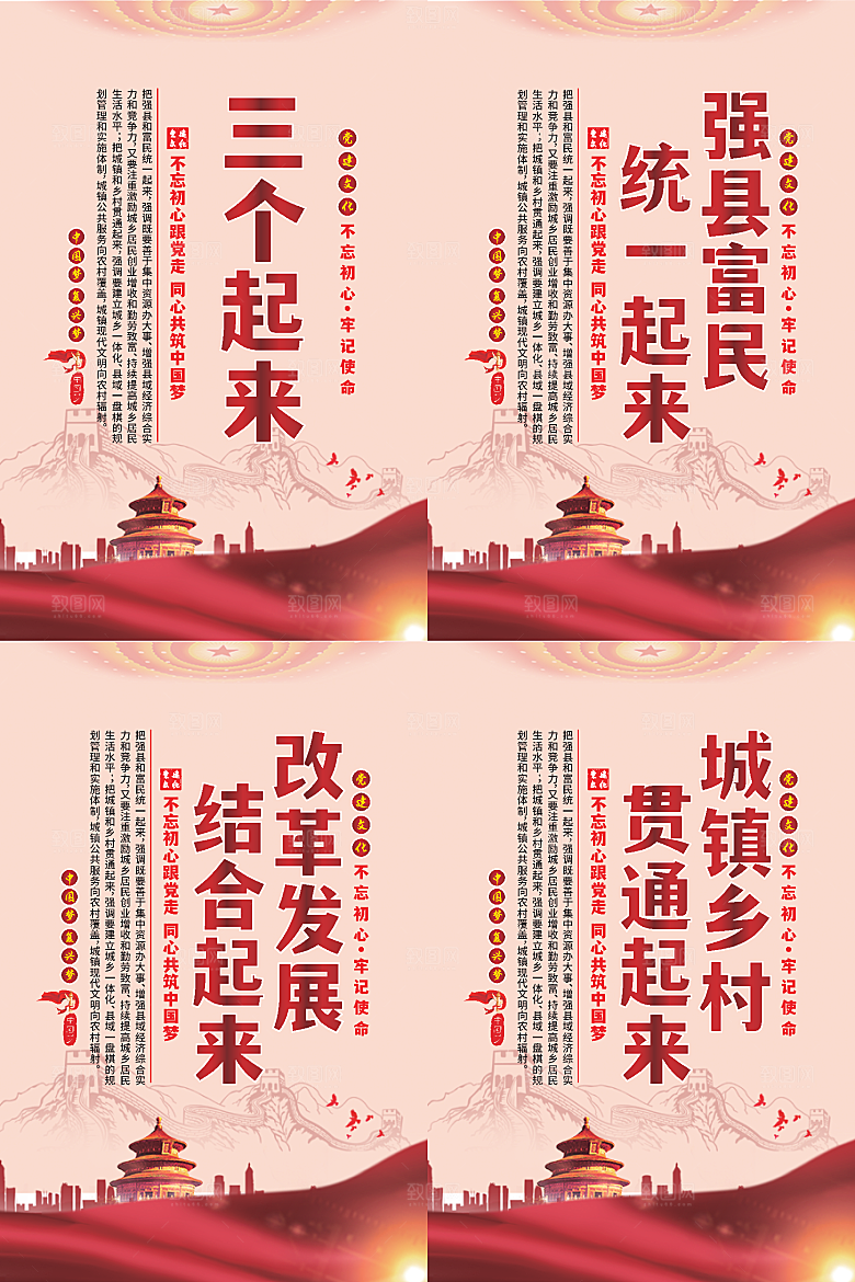 三个起来党建海报