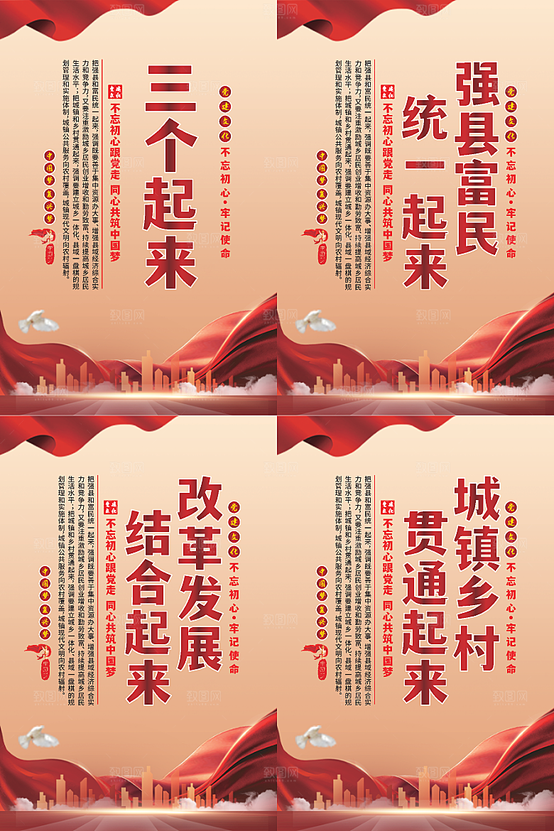 三个起来党建海报系列