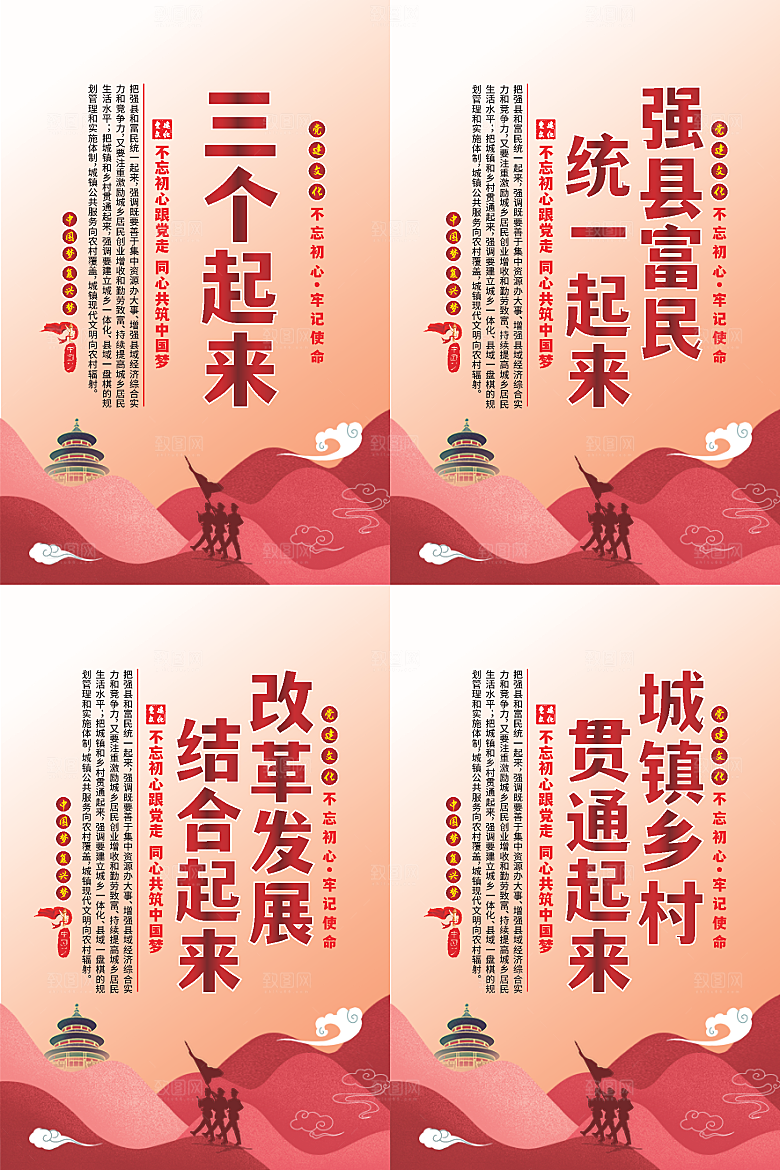 三个起来党建海报系列