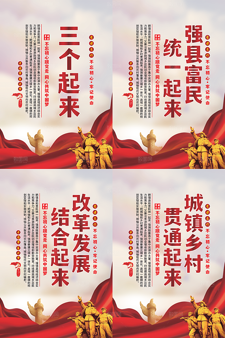 三个起来党建海报系列