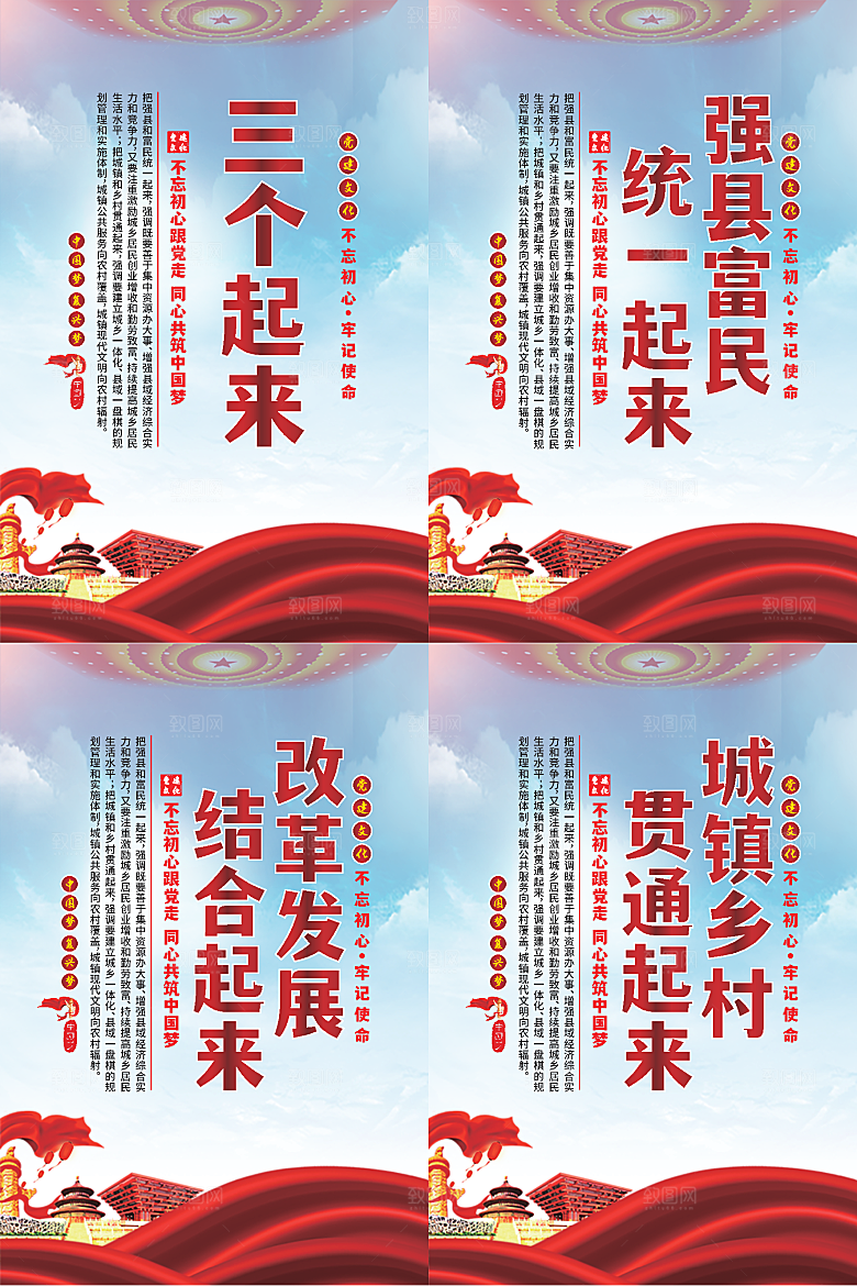 三个起来党建海报系列