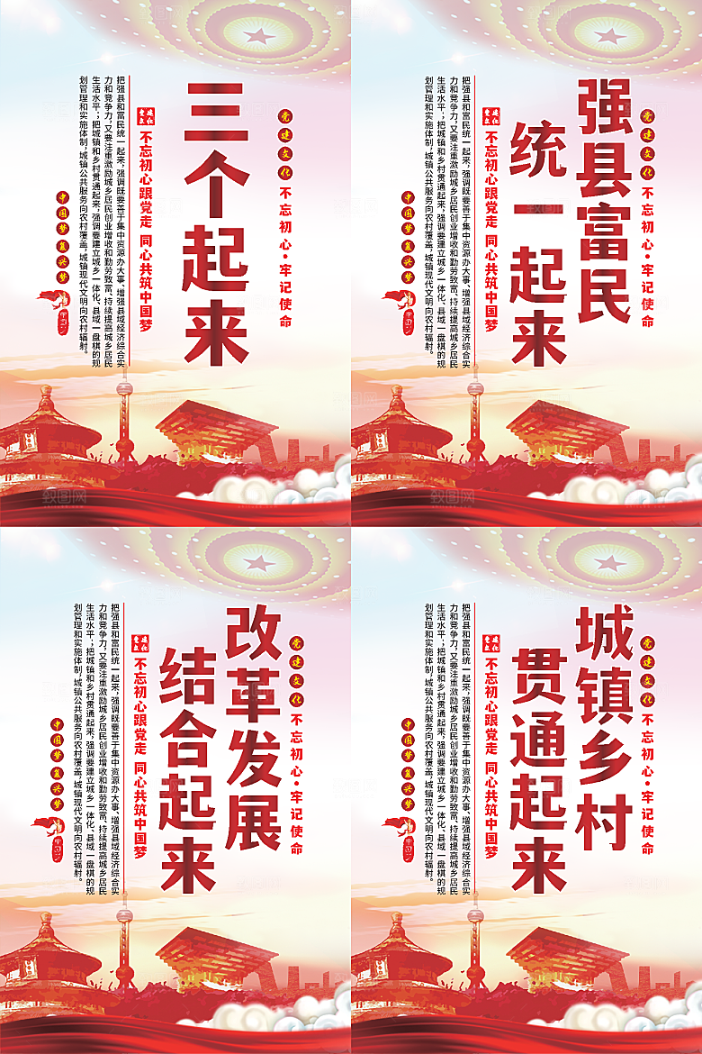 三个起来党建海报系列