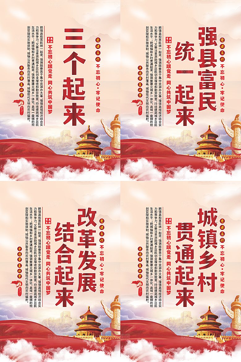 三个起来党建海报系列