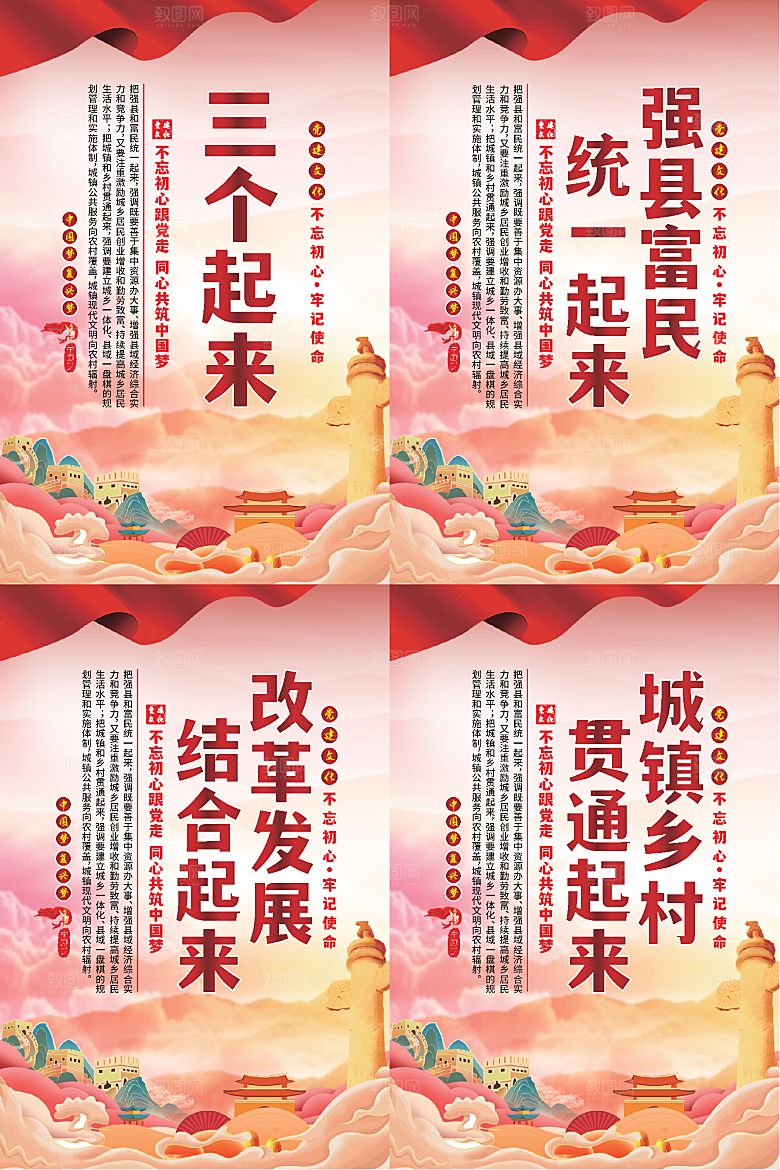 三个起来党建海报系列