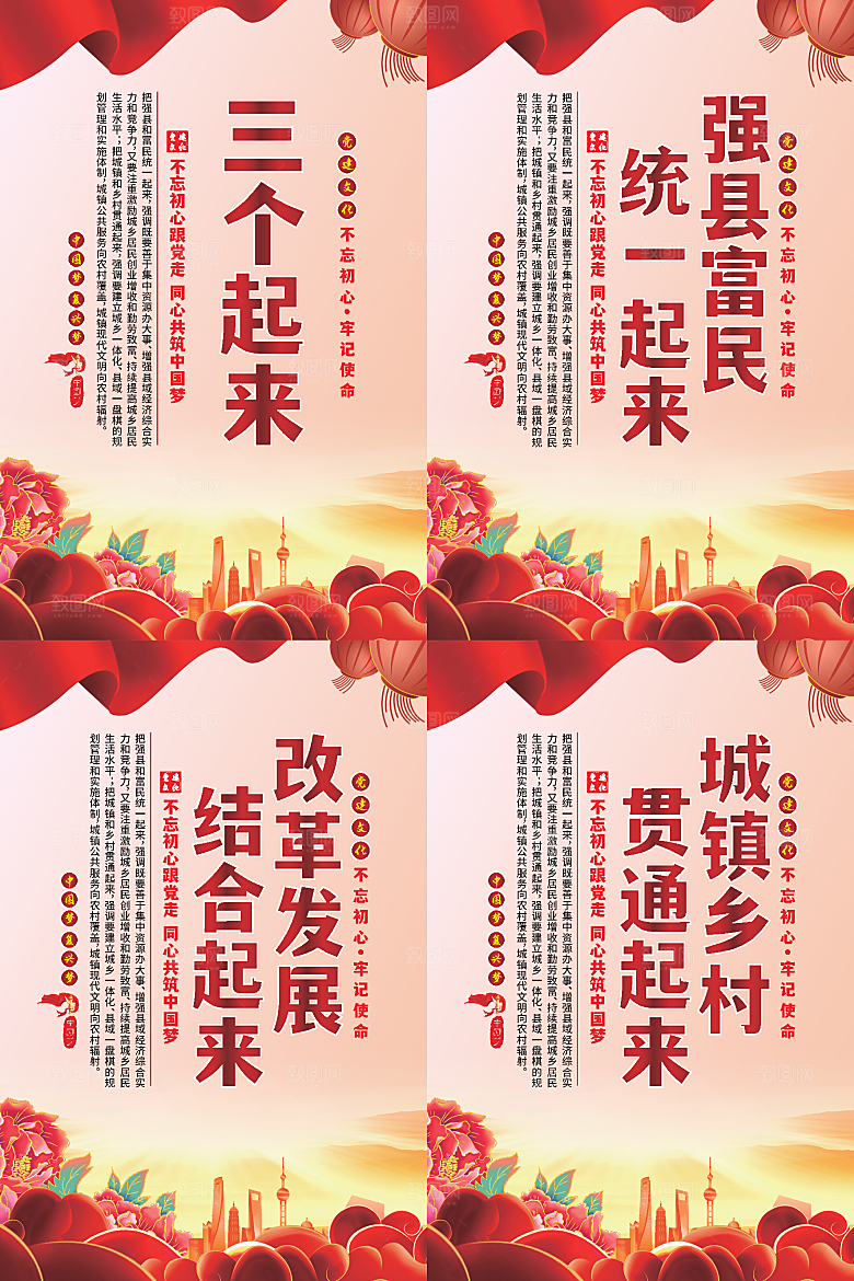 三个起来党建海报系列