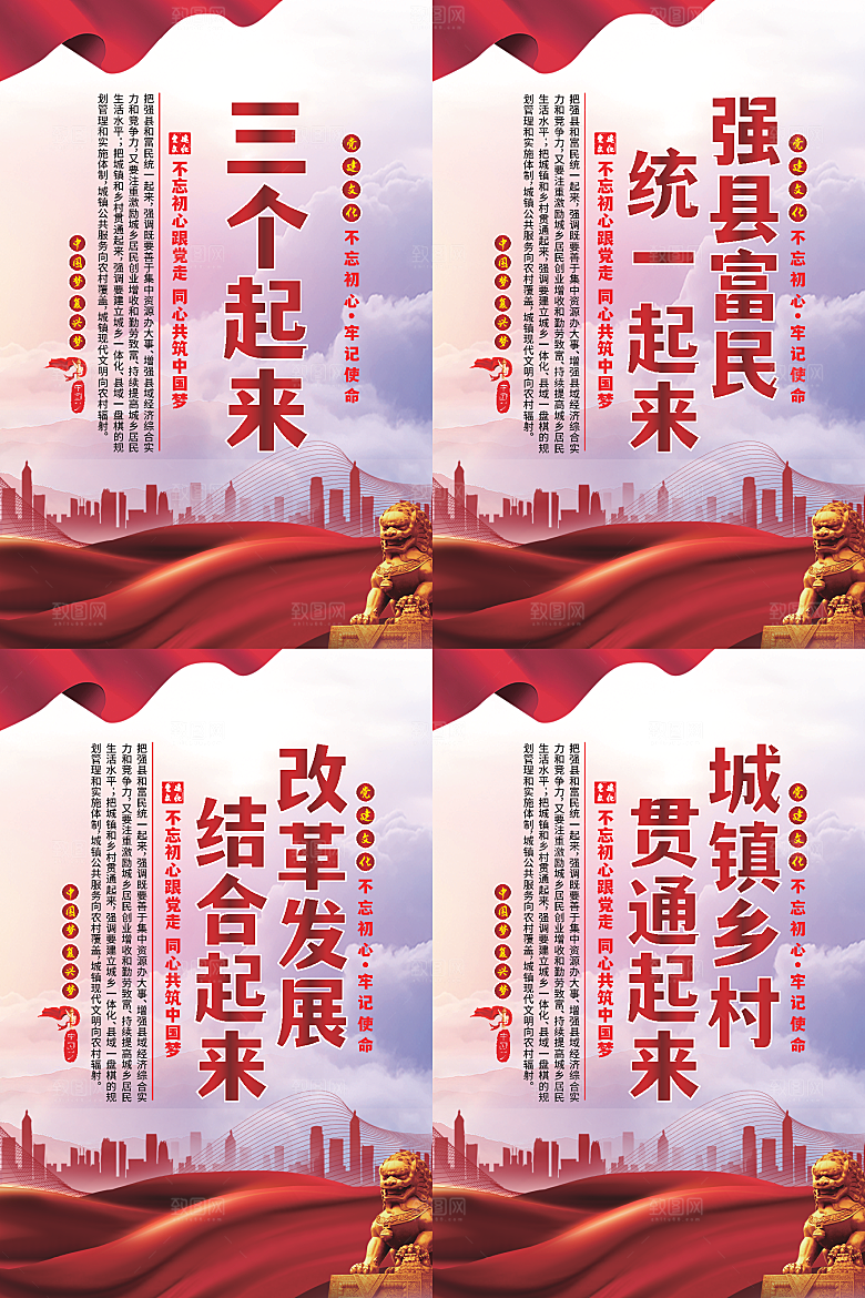 三个起来党建海报系列