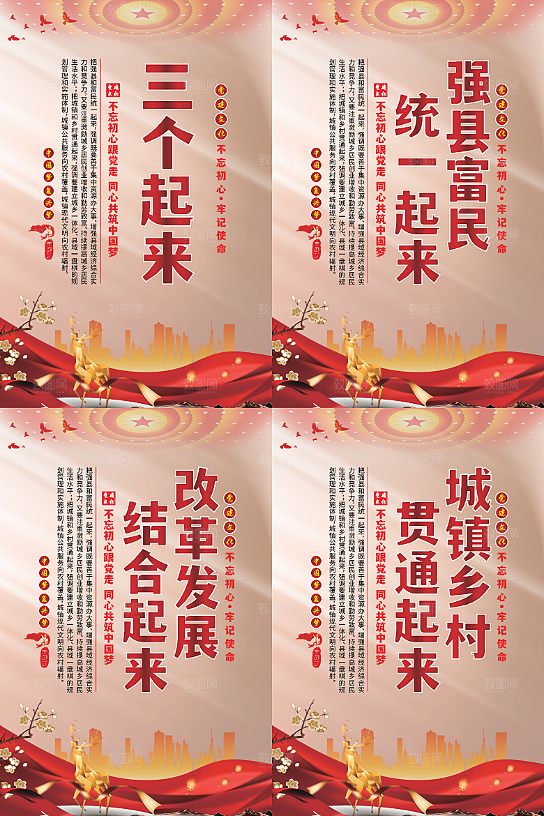 三个起来党建海报系列